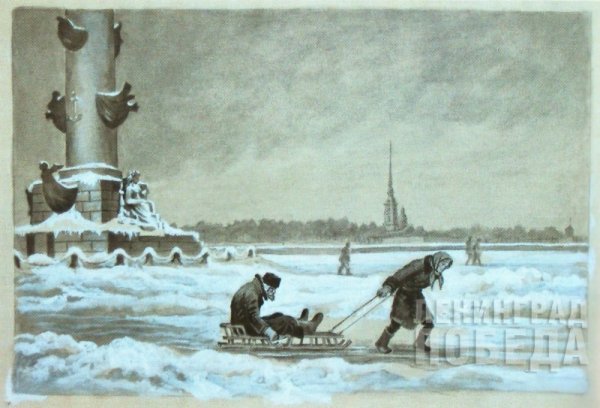 Ю Непринцев блокада 1943