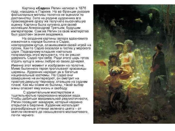 Садко Репин картина през