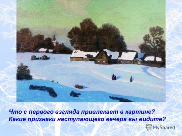 Картина Николая Петровича Крымова зимний вечер