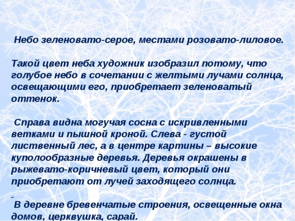 Сочинение по картине зимний вечер