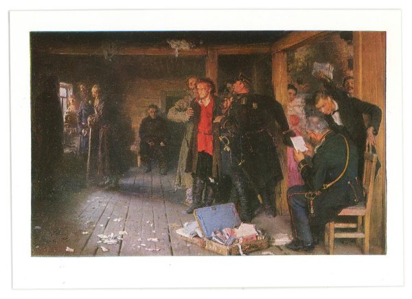 Илья Репин арест пропагандиста 1878