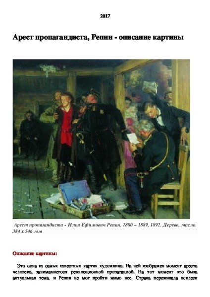 Художник Репин Илья арест пропагандиста