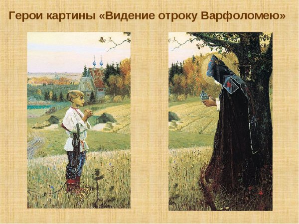 Отрок Варфоломей картина Нестерова