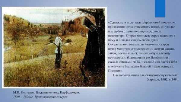Видение отроку Варфоломею Третьяковская галерея