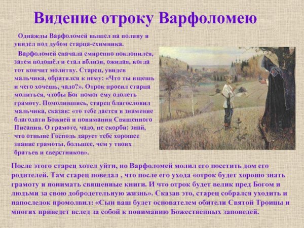 Описание картины Нестерова видение отроку Варфоломею 4 класс