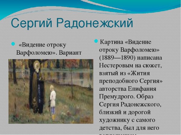 Отрок Варфоломей картина Нестерова