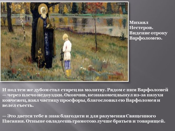 Михаил Нестеров отрок Варфоломей