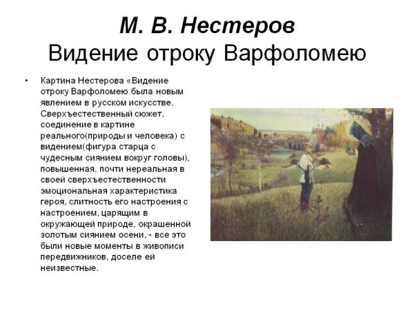 М В Нестеров картина видение отроку Варфоломею