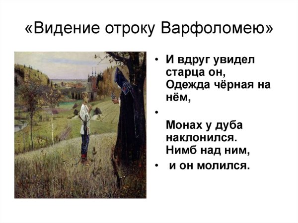 Видение отроку Варфоломею усадьба