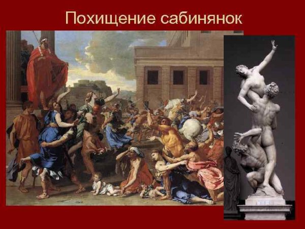 Себастьяно Риччи похищение сабинянок