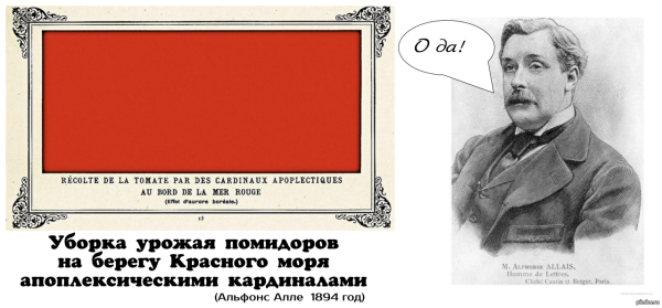 Первое Причастие Альфонс Алле