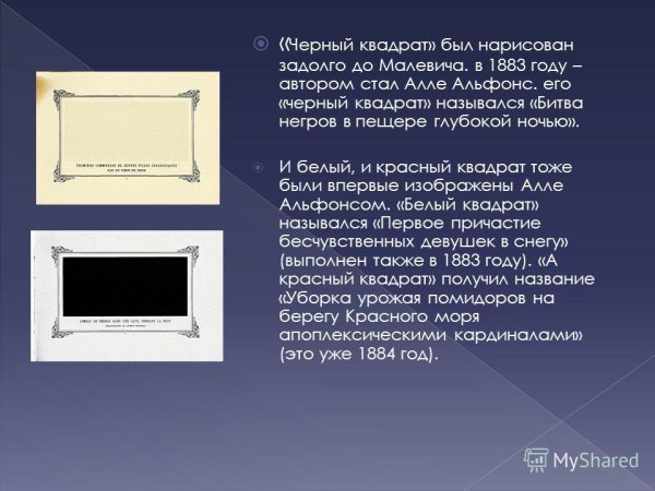 Альфонс Алле