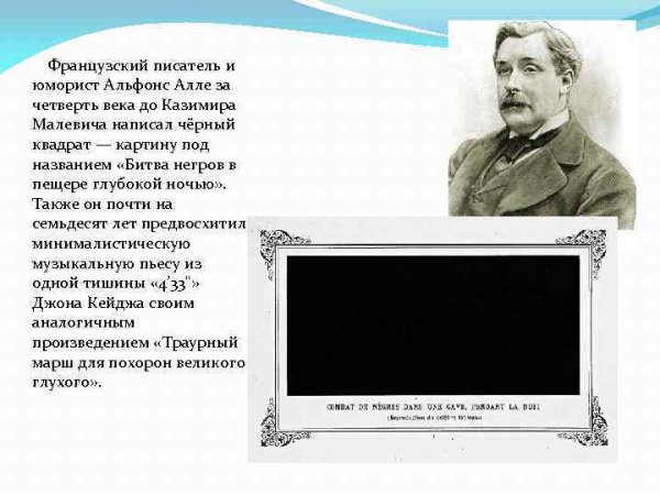 Альфонс Алле битва негров в пещере глубокой ночью 1882