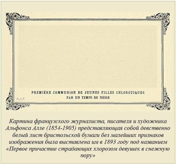 Первое Причастие Альфонс Алле
