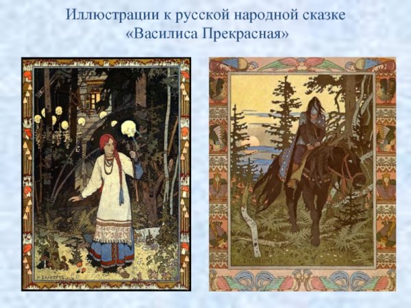 Виктор Михайлович Васнецов Василиса прекрасная