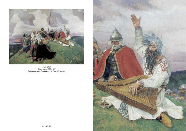 Васнецов Виктор Михайлович баян