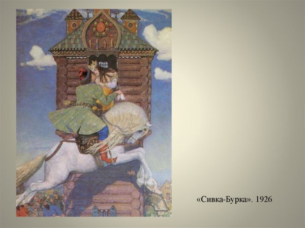 Васнецов Царевна лягушка