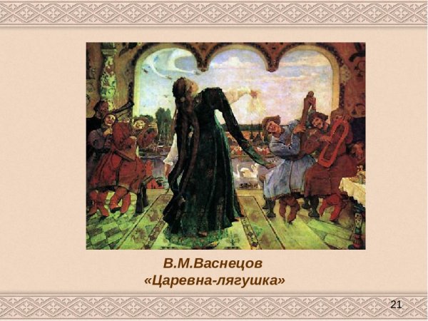 Васнецов Юрий Алексеевич конек горбунок