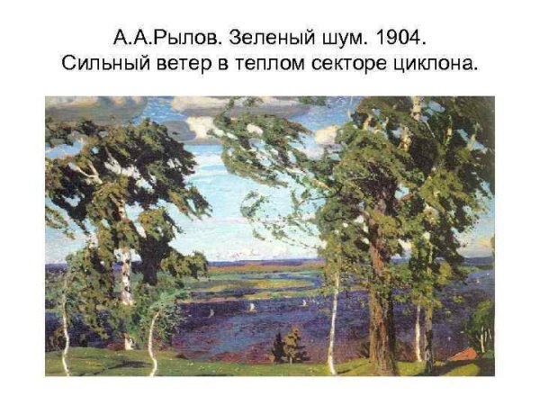 А.А. Рылов. «Зеленый шум». 1904.