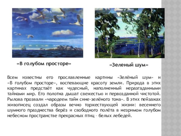 Рылов в голубом просторе описание картины