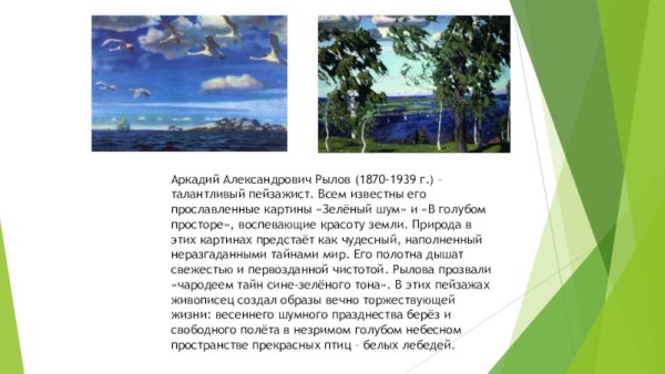 А Рылов зеленый шум рассказ