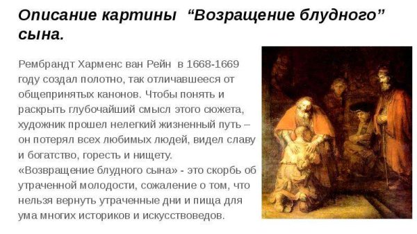 Рембрандт Ван Рейн Возвращение блудного сына