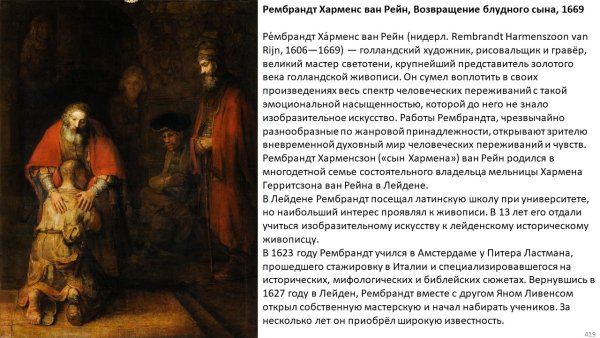 Рембрандт Возвращение блудного сына