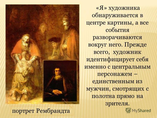 Ван Рейн Возвращение блудного сына