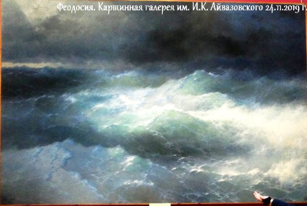 Айвазовский волна 1898