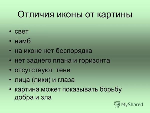 Отличие иконописи от живописи