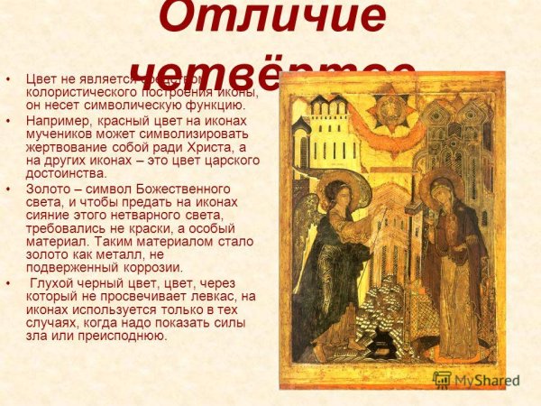 Композиция строение Мадонна Бенуа