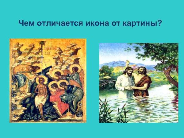 Пропорции фигуры в иконе