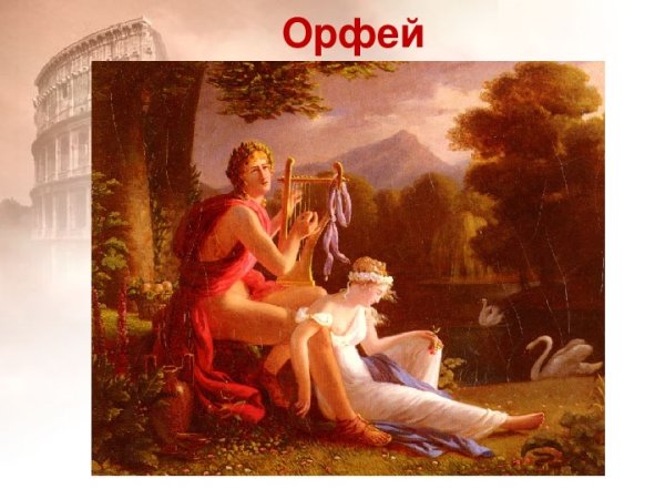 Камиль коро Орфей ведущий Эвридику из преисподней 1861