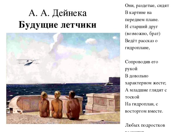 Дейнека будущие летчики картина