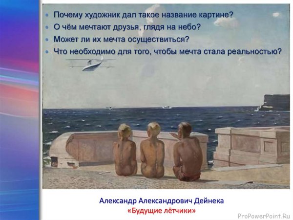 Александр Александрович Дейнека будущие летчики