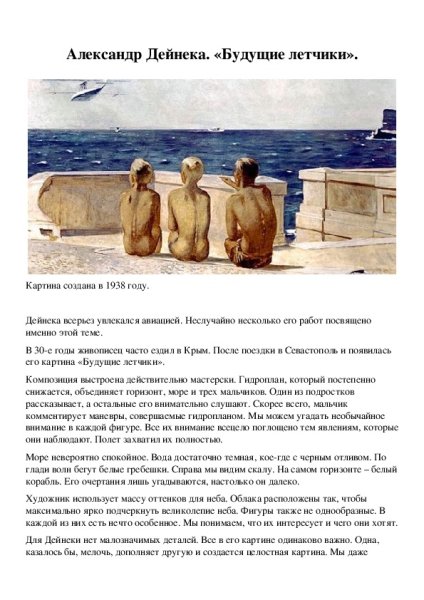Александр Александрович Дейнека будущие летчики