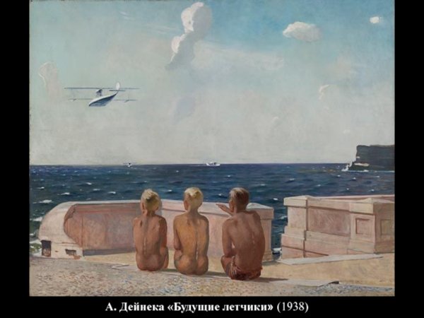 Дейнека будущие летчики