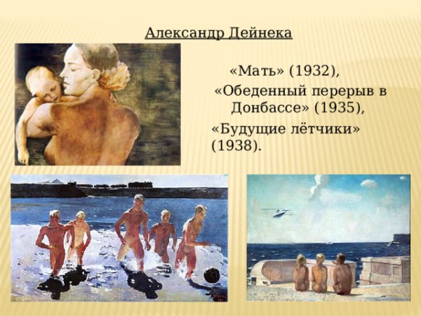 Александр Александрович Дейнека будущие летчики