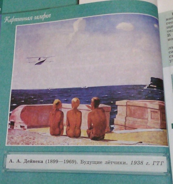 Будущие лётчики. А. Дейнека. 1938