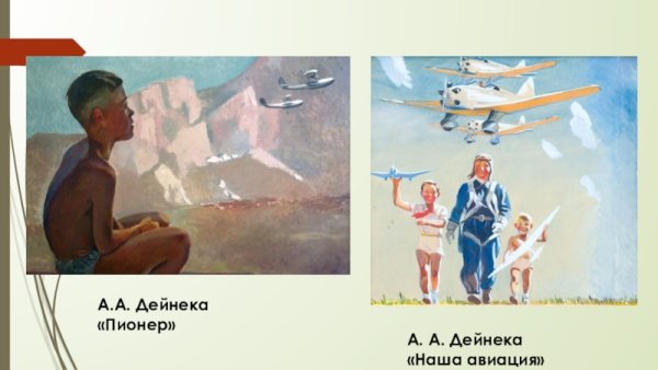 Дейнека. Динамо. Севастополь. 1934