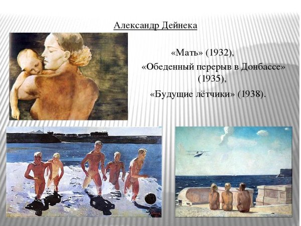 Александр Александрович Дейнека будущие летчики