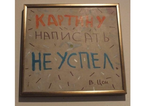 Цой картины Виктора Цоя