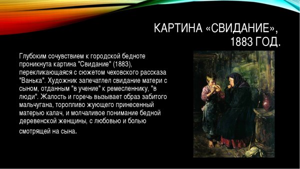 Владимир Маковский свидание 1883 г