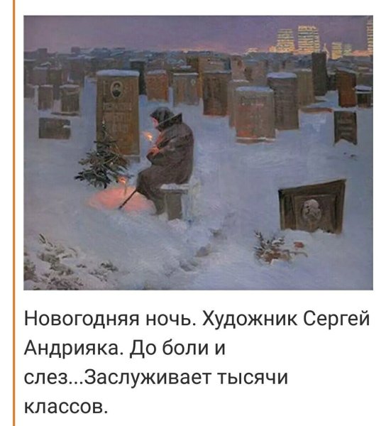 Новогодняя ночь картина Сергей Андрияка