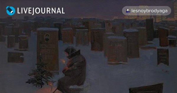 "Новогодняя ночь". Художник Сергей Андрияки