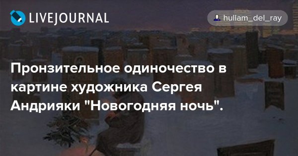 Сергей Андрияка зимние пейзажи