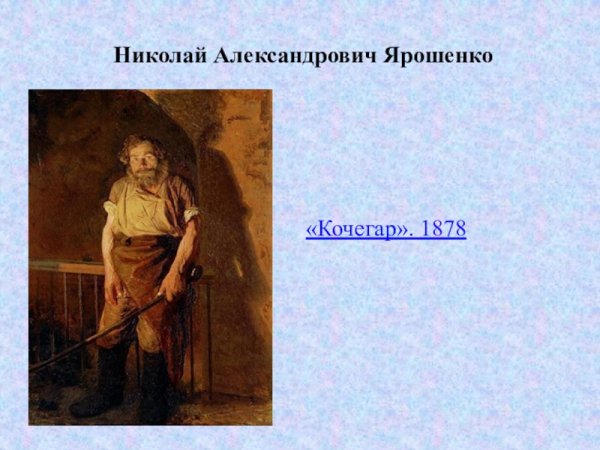 Террористка 1881 Ярошенко