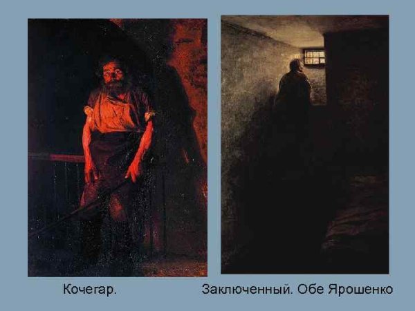 . Н.А. Ярошенко. Всюду жизнь. 1888.