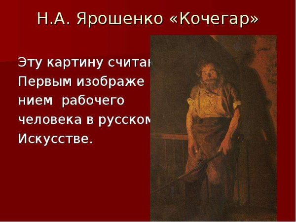 Ленин Кочегар