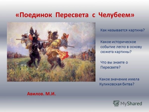 Павел Рыженко победа Пересвета